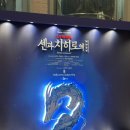 이프스터디카페 - 진주시 새평거로 25 | [뮤지컬] 260222 센과치히로의행방불명 관극후기: 카와에리리나 아쿠츠니치카: 1층 BOX2 3번 시야제한석