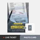 우최쇼 라이브 스트리밍 티켓 이미지