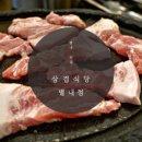 삼겹식당 별내점 이미지