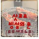 대로노모당 | [삿포로 여행] 빙설의 문(효우세츠노몬) - 예약 실패 , 워크인 성공 후기!