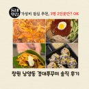 케리어창원중앙센타 | 3명이서 2인분 OK! 창원 남양동 중앙병원 근처 가성비 점심 맛집 경대쭈꾸미 솔직 후기