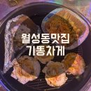 해물포차 왕생굴구이 | [신월성 맛집] 월성동 조개구이 기똥차게 해산물 포차