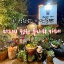 인천 송도 플라워 카페 “ 마리의 정원 ” 후기
