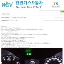 K7 CNG 차량에 라디파워 주입 후 우와 이거봐라 고속 주행에도 연비가 잘나오네요 후기