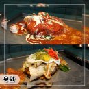 인천우체국 1층 | [인천︱부평구] 부평 데이트 코스 철판요리 오코노미야키 야끼소바 맛집 우와 후기