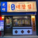 광명기름집