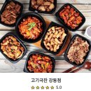 고기극찬 강동점 이미지
