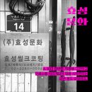 효성인쇄소