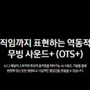 무빙사운드 이미지