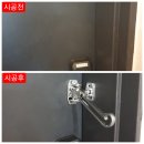 인계미루오피스텔 | 수원시 팔달구 인계동 인계미루오피스텔 현관문 이중안전고리 안전걸쇠 설치_집수리_집수리통 수원 영통1호
