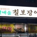 산내움
