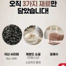 콩갈아맷돌되비지 | 서리태, 천일염, 물만 넣어만든 국산콩 non gmo 무첨가 포프리 서리태 맷돌 두유 내돈내산