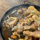 대석대구찜닭 | 대구 찜닭맛집 대석대구찜닭 안동찜닭 내돈내산 솔직후기