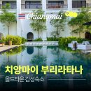 치앙마이 올드타운 숙소 부리라타나 호텔, 위치 1등 조식 수영장 후기