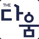 더다움학원