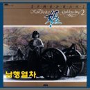 남행열차 - 익산시 서동로 153 | 남행열차