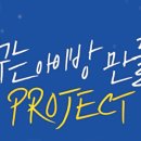 아이꿈만들기