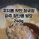 꾸지뽕민물매운탕&장단콩마을 이미지