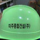 미주건설(주) 이미지