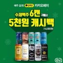 주말cu카카오페이.수제맥주 캐시백 이미지