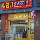 황금탑부동산중개사무소 | 명일역 황금탑 부동산 방문기