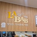 라밥(신길점) 이미지