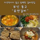 유연돼지갈비 이미지