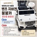 붕붕카 - 용인시 수지구 풍덕천로30번길 1 | 파파야나인 벤츠 지바겐 붕붕카 솔직후기 장단점 총정리