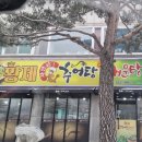 황제민물추어탕 이미지