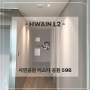 화인공원 | 시민공원 비스타동원 59B타입 간접조명 시공후기