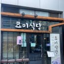묘미식당