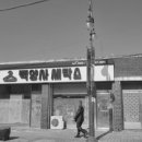 백양사세탁소 이미지