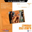 체온을 올려 면역력을 높이는 혁신제품! ‘근적외선 전신 온열기’ &lt;청년·혁신기업 판로 지원 “미래를...