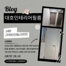 아리수로 | 고덕래미안힐스테이트 인테리어필름 시공 후기 및 추천 드려요.