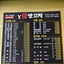 와이비양꼬치