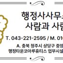 행정사사무소 사람과 사람 이미지
