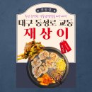 교동식육점