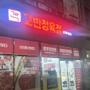 고반정육점 이미지