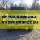 대덕정비공업사 이미지