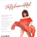 ['우먼 인 레드 The Woman In Red, 1984년 제작' OST] - I Just Called To Say I Love You &amp; It's You 이미지