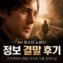 영화 미스터 노바디 정보 결말 후기, 기차역에서 멈춘 아이와 아홉 갈래의 삶