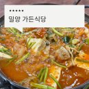 서문가든 | 밀양 가든식당, 고기가 가득한 김치찌개 밥집추천 후기