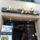 고기가맛있는집 이미지