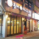 동해산곰장어 이미지