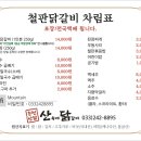 남부닭갈비 이미지