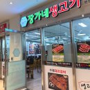 장가네생고기