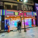 왕오락실 이미지