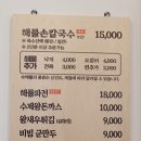 오징어와해물손칼국수