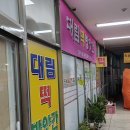 유성떡방앗간 이미지