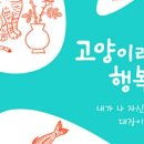 고양이라서 행복해 이미지